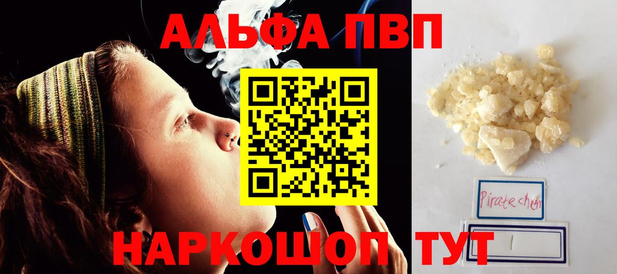 закладка  A-PVP крисы CK  Вход с VPN  Альфа ПВП крисы CK  Alfa_PVP  APVP Соль  Сызрань 