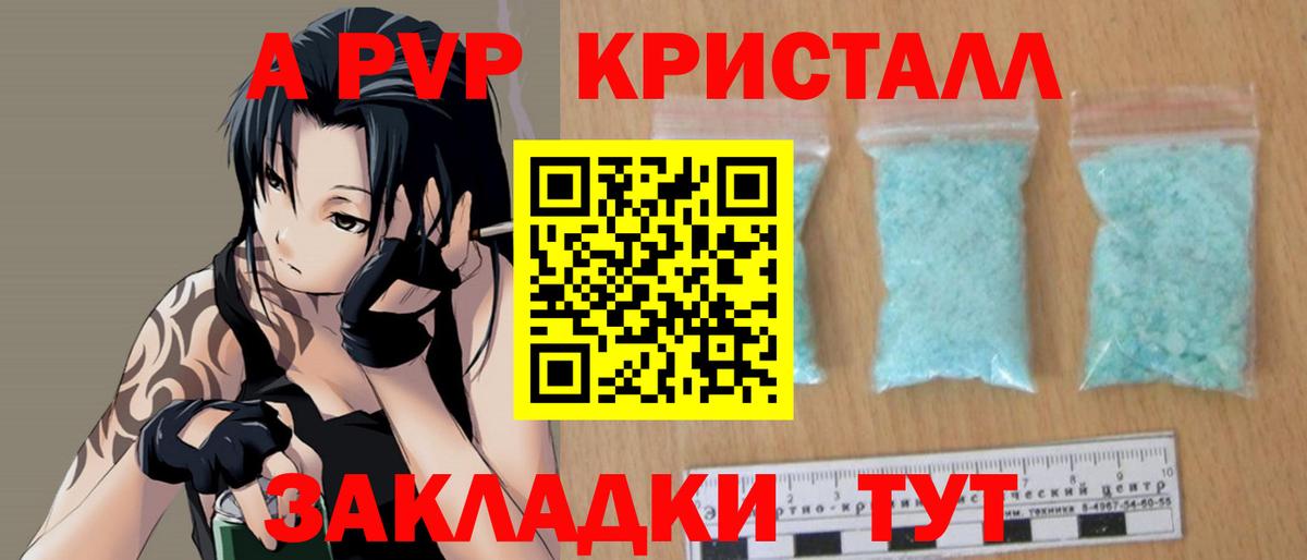 A-PVP кристаллы Сызрань