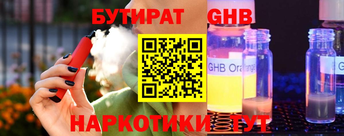 БУТИРАТ  Бутират оксибутират  Вход с VPN  Сызрань 