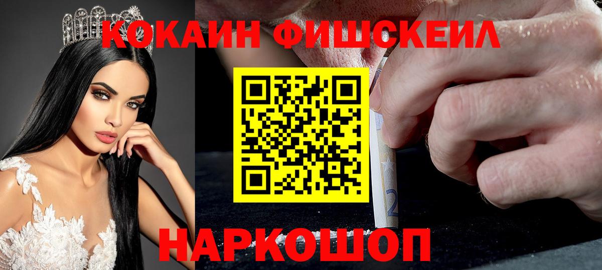 купить наркотик  Кокаин 99%  Сызрань  Вход с VPN  Cocaine FishScale 