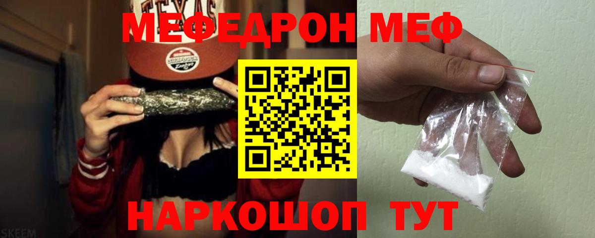 Меф мяу мяу Сызрань